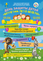ДЕНЬ ЗАЩИТЫ ДЕТЕЙ.
