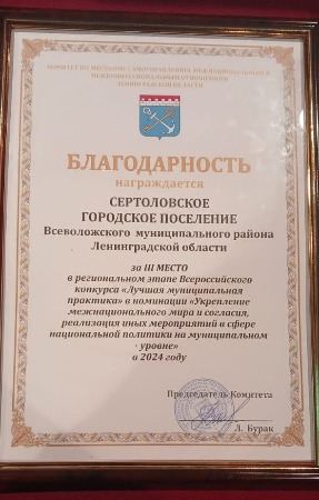 Сертолово_грамота