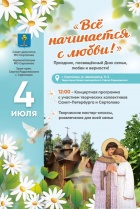 Всё начинается с любви!