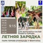 ЗАРЯДКА!
