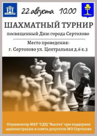Турнир по шахматам