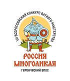 IIV Всероссийский конкурс ватного мастерства.