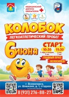 "КОЛОБОК"