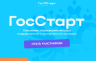 ГосСтарт.Стажировки.