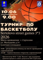 Турнир по баскетболу.