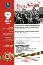 ДЕНЬ ПОБЕДЫ.