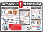 Памятка по профилактике терроризма