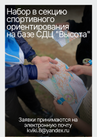 Набор в спортивную группу