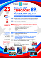 ДЕНЬ ГОРОДА.