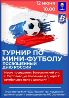 МИНИ-ФУТБОЛ.