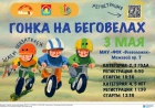 Гонка на беговелах.