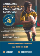 Открыт набор в секцию регби