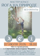 Йога на природе.