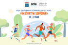 Километры здоровья