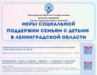 Меры поддержки семьям.