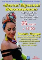 Весна! Музыка! Вдохновение!
