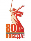 80 ПОБЕДА!