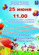 "Летом весело играть, вместе петь и танцевать".