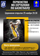 Первенство по баскетболу.