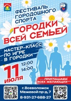ФЕСТИВАЛЬ ГОРОДОШНОГО СПОРТА