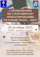 «ОСЕННЯЯ ТРОПА - 2025».