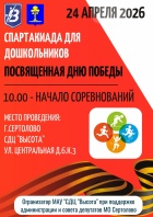Cпартакиада для дошкольников.