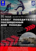 Забег Победителей