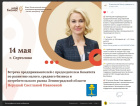 Встреча комитета МСП с предпринимателями.