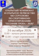 «ОСЕННЯЯ ТРОПА - 2026» «ОСЕННЯЯ ТРОПА - 2026»