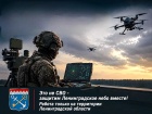 Защитим Ленинградское небо вместе!