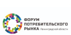Форум потребительского рынка Ленинградской области