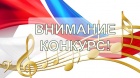 КОНКУРС (ГИМН)