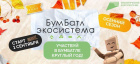 Всероссийская акция по сбору макулатуры «БумБатл»