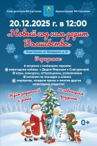 Новый год нам дарит Волшебство!