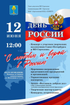 ДЕНЬ РОССИИ!