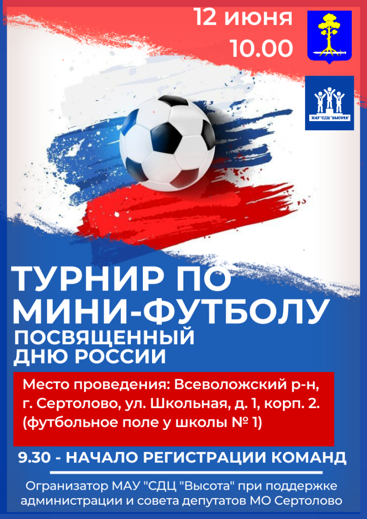 турнир по мини-футболу (1) (1).png
