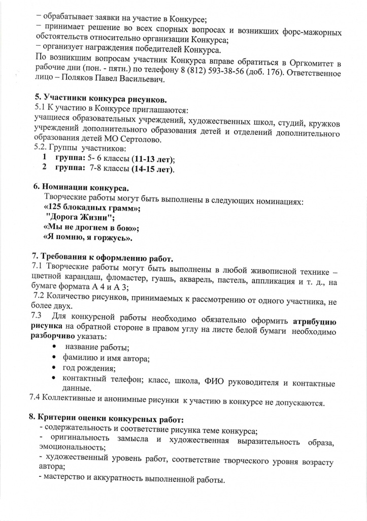 ПоложениеКонкурсРисунков_page-0002.jpg
