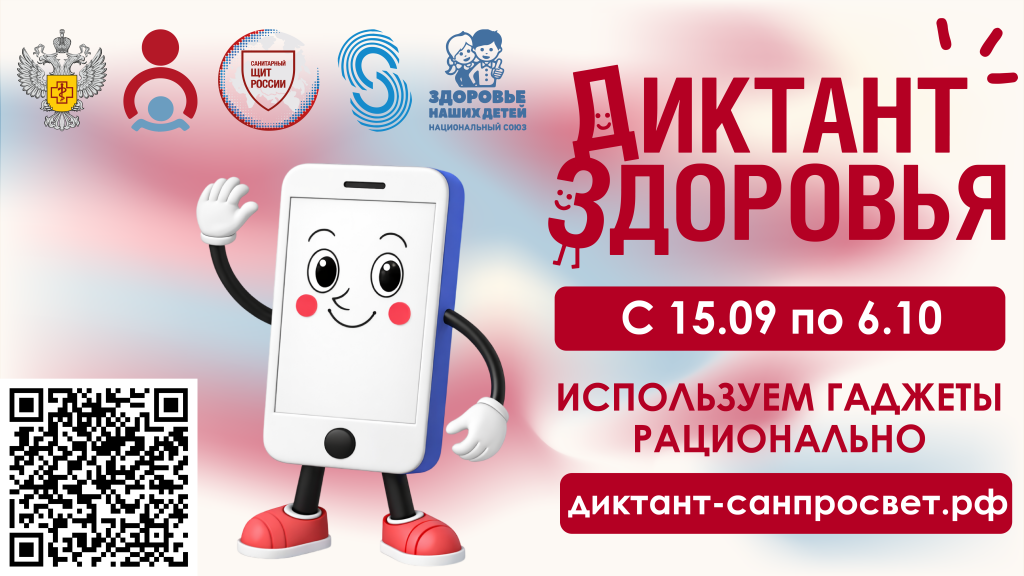 АНОНС III этапа Диктанта Здоровья (1).png