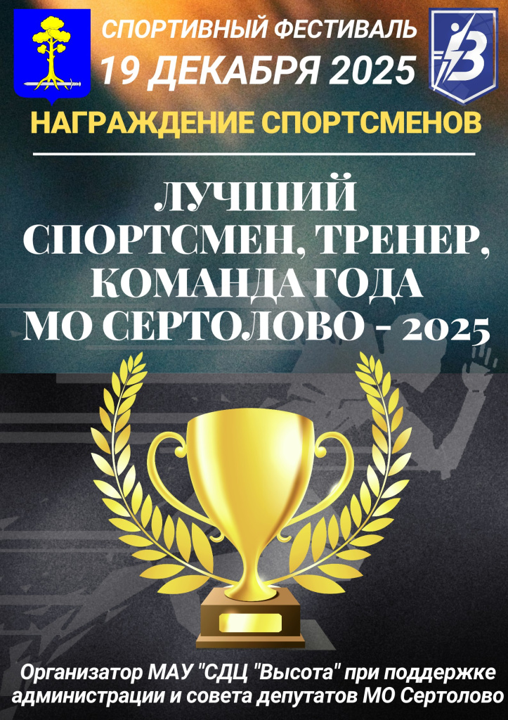 Лучший спортсмен, Тренер, команда года (1).jpg