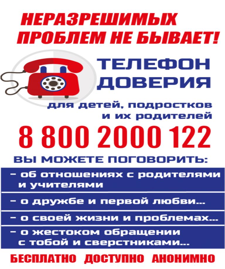 telefonDoveriya.jpg