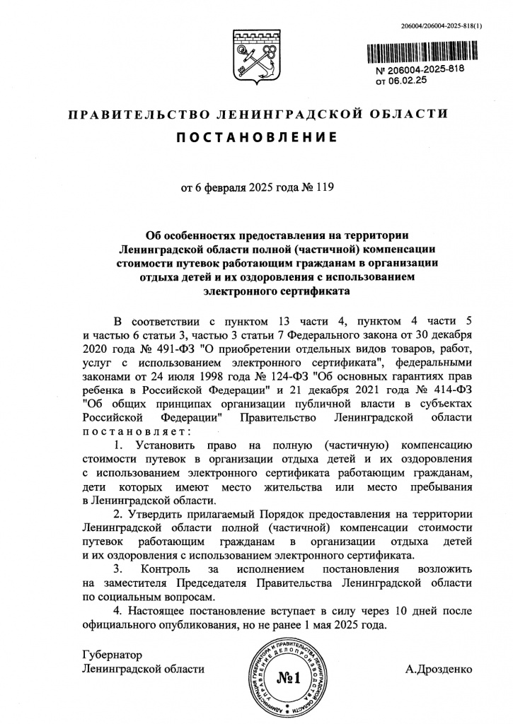 Постановление правительства 119_page-0001.jpg