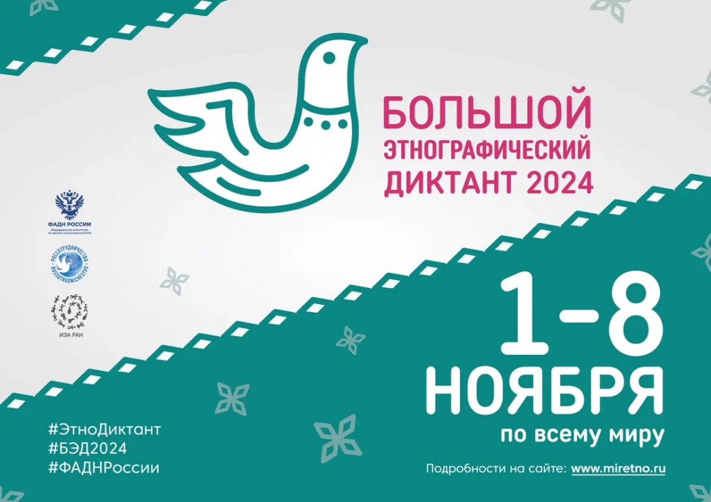 БЭД_афиша_2024.jpg