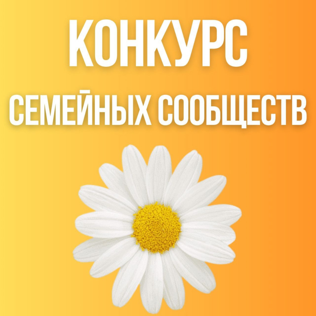 семейные сообщества.jpg
