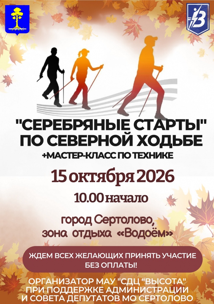 Соревнованияпо скандинавской ходьбе,.jpg Соревнованияпо скандинавской ходьбе,.jpg