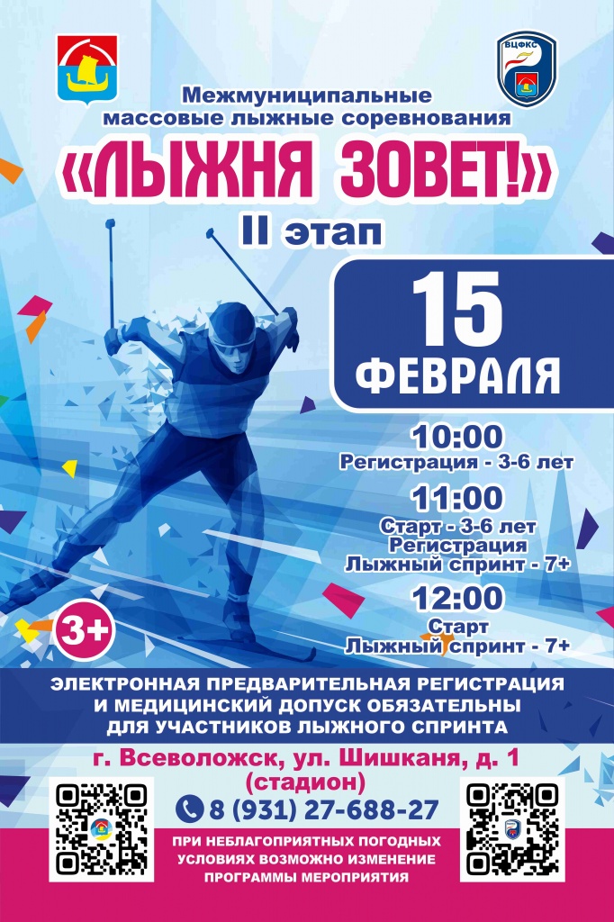 АФИША Лыжня зовет 2 этап.jpg АФИША Лыжня зовет 2 этап.jpg