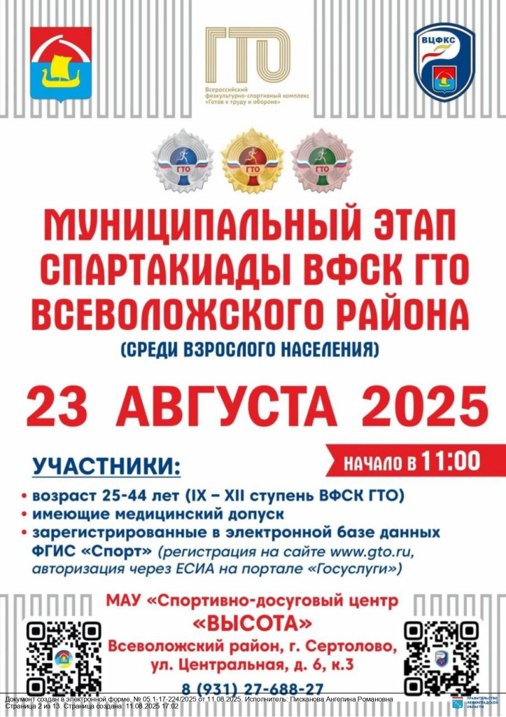 спартакиада2.jpg спартакиада2.jpg