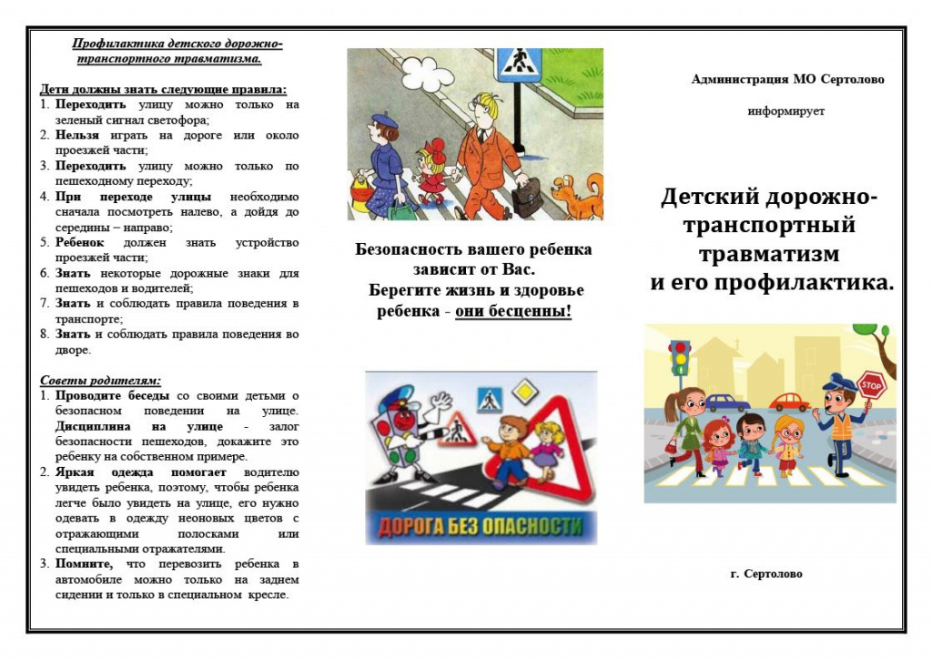 Формирование законопослушных участников дорожного движения. Формирование законопослушных участников дорожного движения
