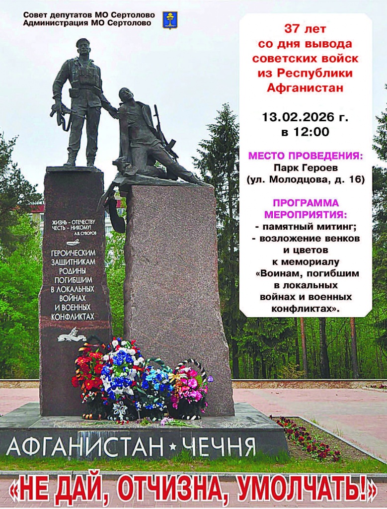 Афган_Парк Героев_13.02.jpg Афган_Парк Героев_13.02.jpg