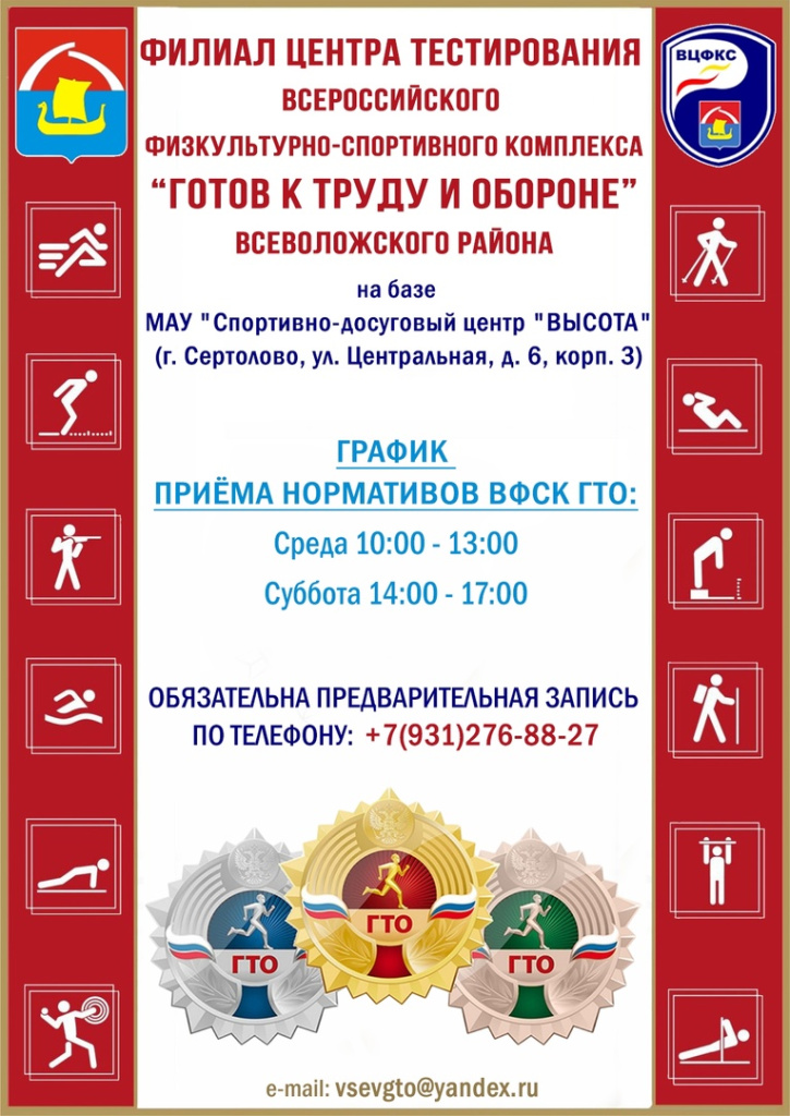 афиша ВФСК ГТО.jpg