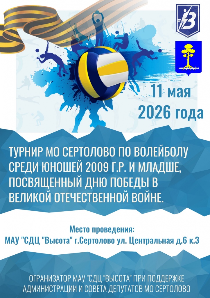 турнира МО Сертолово по волейболу среди (2).jpg